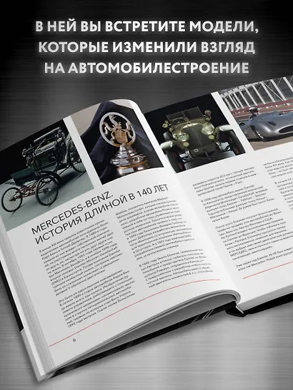 Mercedes-Benz. Эксклюзивный фотоальбом. История длиной в 140 лет (2-е изд.) - фото 5
