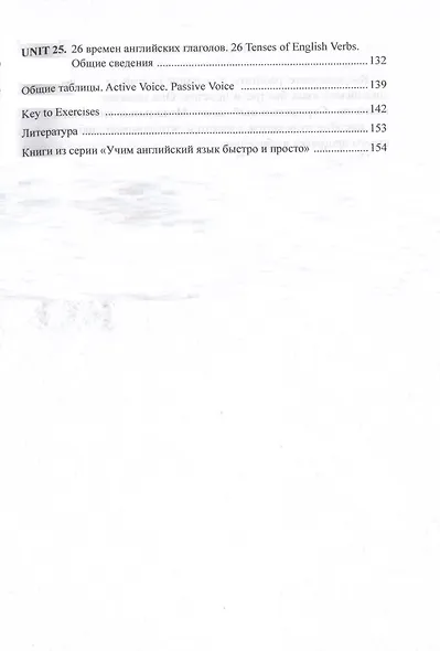 Времена глаголов. Страдательный залог. Модальные глаголы. Учебное пособие - фото 3