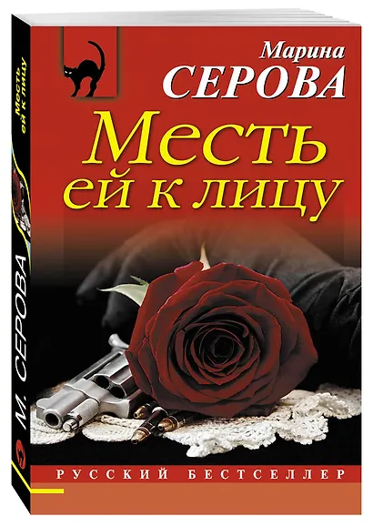 Месть ей к лицу - фото 3