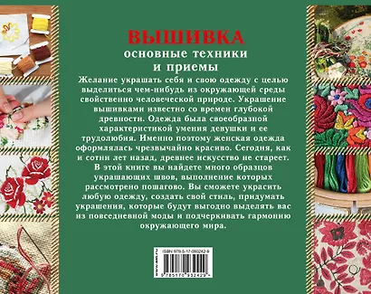 Вышивка: основные техники и приемы - фото 2