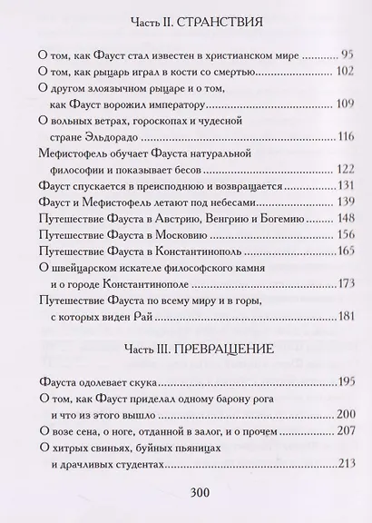 История доктора Фауста и его беса - фото 6