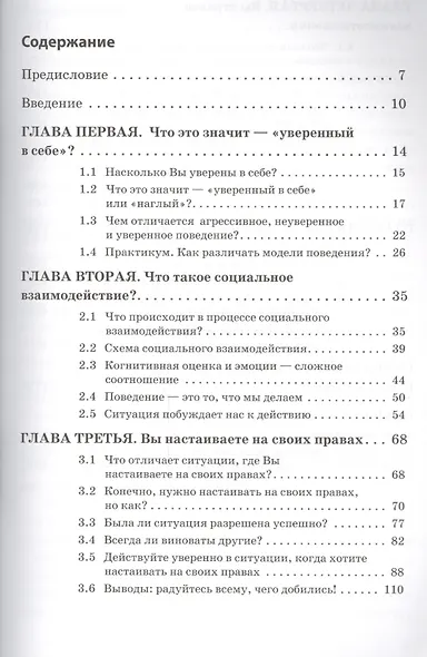 Уверенность в себе. Практическое руководство по тренингу - фото 2