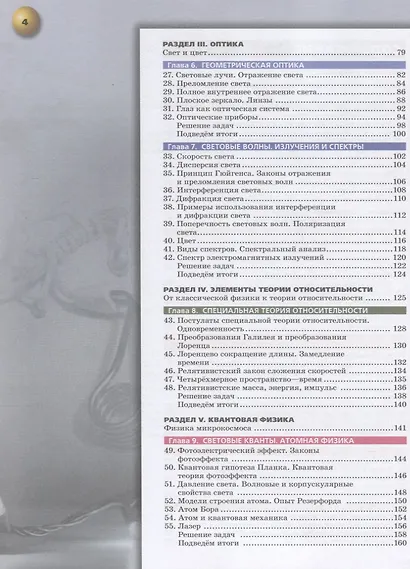 Белага. Физика. 11 класс. Базовый уровень. Учебник. - фото 3