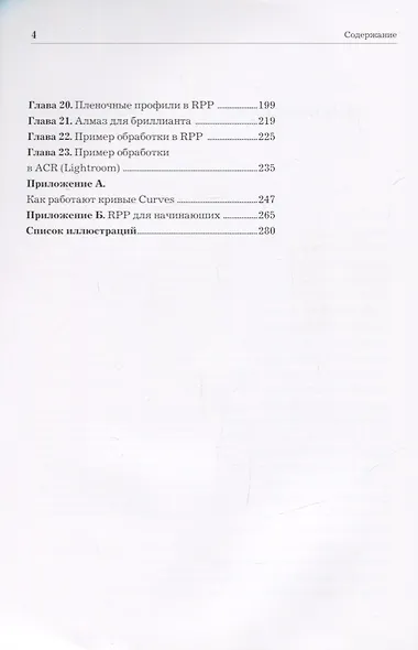 Живая Цифра. Книга о цвете, или как заставить дышать цифровую фотографию - фото 3