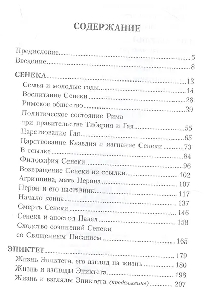 Искатели Бога. Примеры высокой нравственной жизни в среде грубого язычества - фото 2
