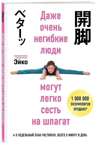 Даже негибкие люди могут сесть на шпагат - фото 3