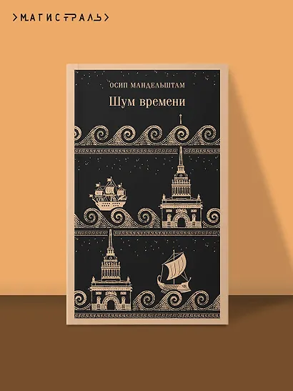 Шум времени - фото 4