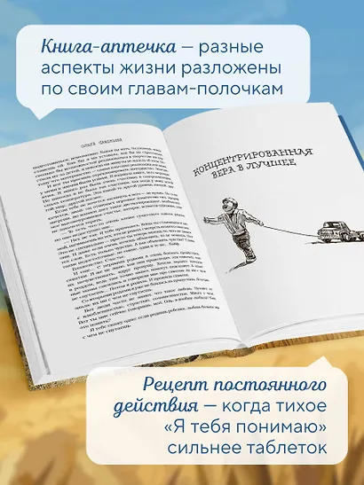 Повезло. 80 терапевтических рассказов о любви, семье и пути к самому себе - фото 6