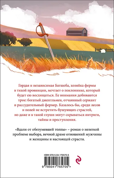 Вдали от обезумевшей толпы - фото 2