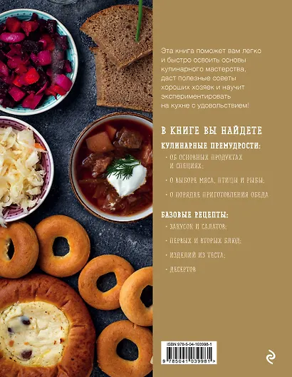 КУЛИНАРИЯ. Большая книга рецептов и навыков - фото 2
