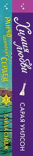 Комплект из 2-х книг (Ранчо одиноких сердец + Химия любви) - фото 5
