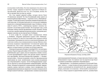 Гилберт. Вторая мировая война 1939-1945. Комплект из 2-х книг - фото 12
