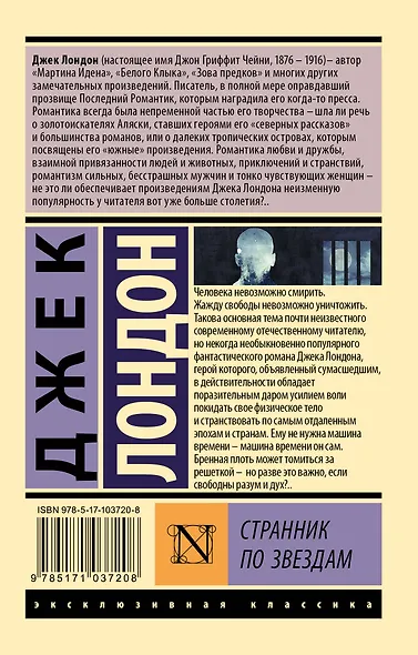 Странник по звездам - фото 2