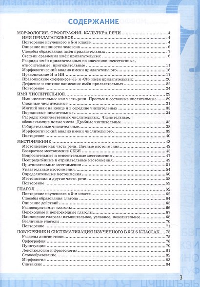 Рабочая тетрадь по русскому языку. 6 класс. Часть 2. К учебнику М. Т. Баранова, Т.А. Ладыжевской, Л.А. Тростенцовой и др. "Русский язык. 6 класс. В двух частях" (М.: Просвещение) - фото 2