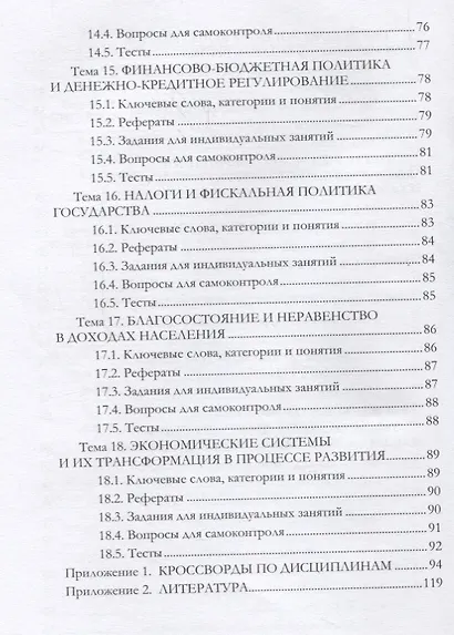 Практикум по экономической теории: микро- и макроэкономике: учебно-методическое пособие - фото 5