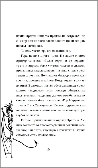 Эрагон. Вилка, ведьма и дракон - фото 14
