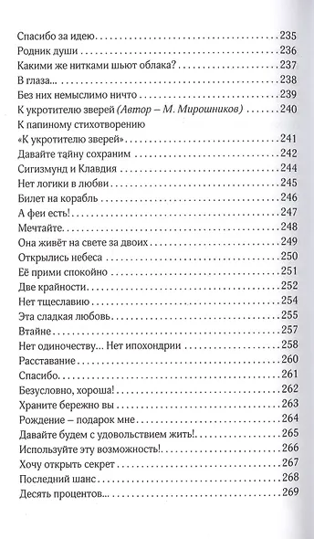 Неслучайные случайности - фото 5