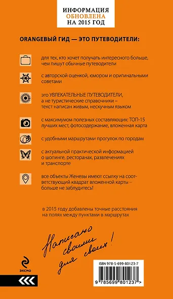 ШВЕЙЦАРИЯ: Берн, Женева, Цюрих, Люцерн, Лугано, 2-е изд., испр. и доп - фото 2