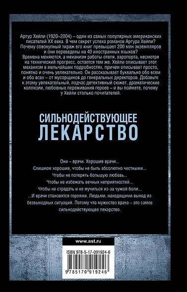 Сильнодействующее лекарство: роман - фото 2