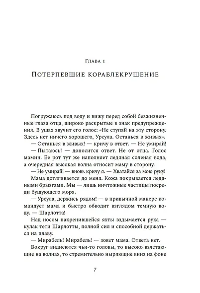 Книжный клуб на острове смерти - фото 6