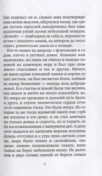 Двенадцать. Рассказы о святых апостолах - фото 4