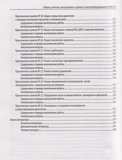 Сборка, монтаж, регулировка и ремонт электрооборудования (ПМ.01) - фото 7