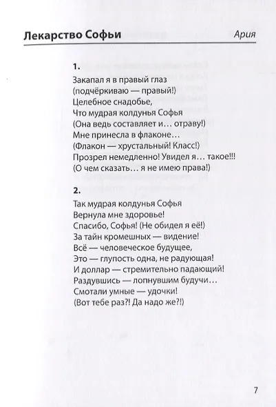 Дуэт о смерти - фото 3