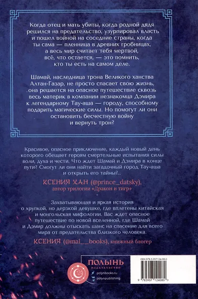 Гора духов. Книга 1. Чёрный восход - фото 2