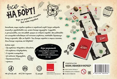 Настольная игра на развитие памяти для юных пиратов «Все на борт!» - фото 2