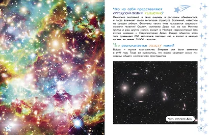 Галактики - фото 9