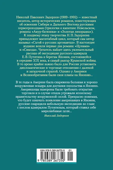 Сага о русских аргонавтах. Цунами. Симода - фото 2