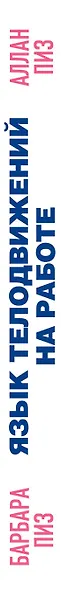Язык телодвижений на работе - фото 4