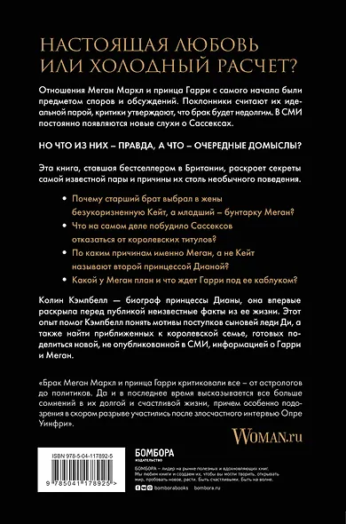 Меган и Гарри: подлинная история - фото 2