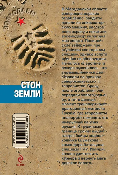 Стон земли - фото 2