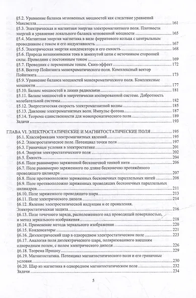 Электромагнитные поля и волны: учебное пособие - фото 5