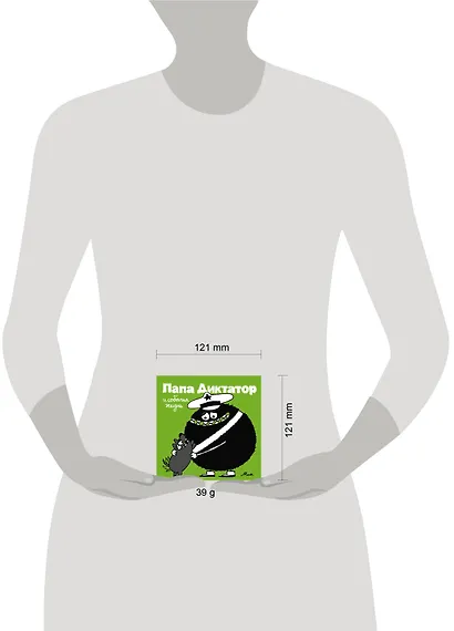 Папа Диктатор и собачья жизнь #6 - фото 4