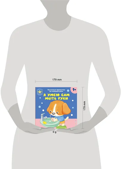 Я умею сам мыть руки - фото 11