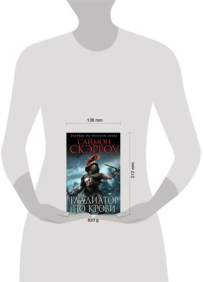 Гладиатор по крови - фото 3