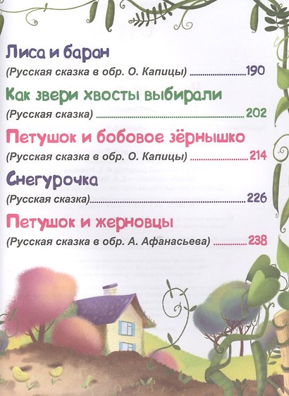 Русские сказки - фото 5