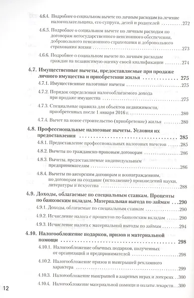 Налоги за 14 дней. Экспресс-курс. Новое, 18-е изд. - фото 8