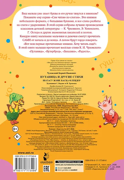 Путаница и другие стихи - фото 2