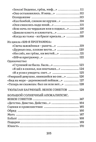 Sonetarium: сонеты - фото 6
