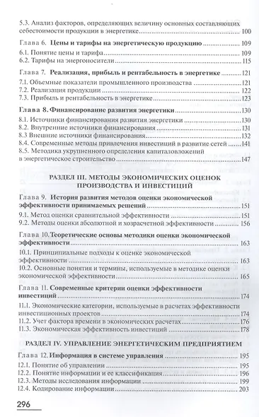 Экономика предприятий и отрасли. Учебник - фото 3