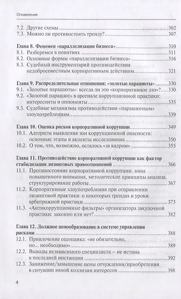 Корпоративная конфликтология. Монография - фото 3
