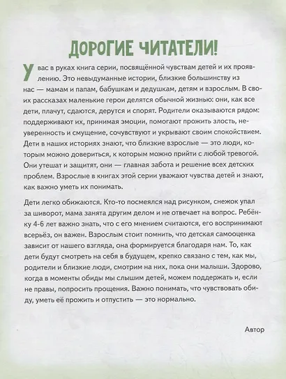 Я обижаюсь. Полезные сказки (Обложка) - фото 3