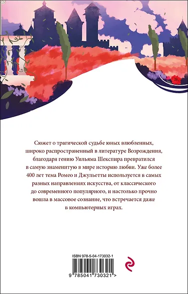 Ромео и Джульетта - фото 2