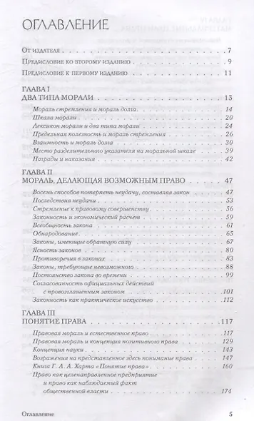 Мораль права - фото 3