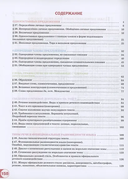 Русский язык. 8 класс. В 2 частях. Часть 2. Учебное пособие. ФГОС 2021 - фото 2