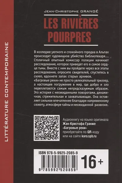 Багровые реки ( французский язык, неадаптир.) - фото 2
