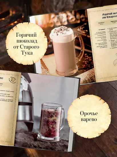 Поваренная книга саги "Властелин колец". Лембас, рагу из кролика и другие блюда из вселенной Дж.Р.Р. Толкина - фото 9